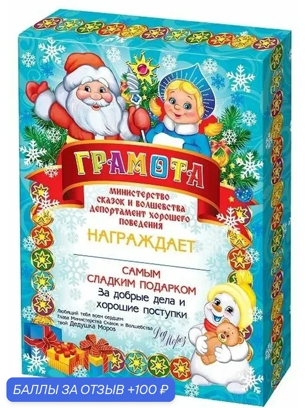 Коробки для новогодних подарков из микрогофрокартона 1100 г "Грамота" - набор 30 шт. — ЗОДИАК-В, 100 баллов за отзыв Яндекс Маркет