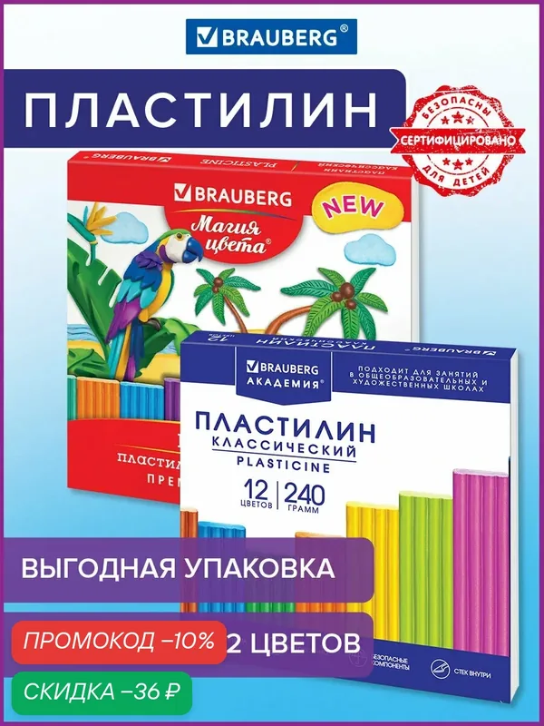 Пластилин Классический выгодная упаковка, 2 набора по 12 цветов, 480 г, 2 стека, BRAUBERG, 880567 — BRAUBERG, скидка по промокоду Яндекс Маркет