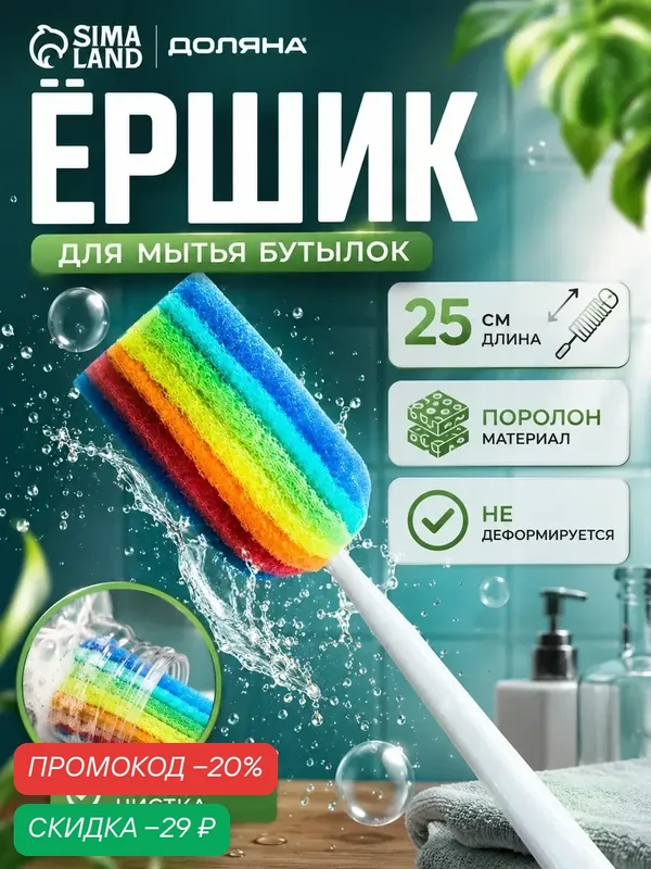 Ершик для бутылок, щетка для мытья посуды с абразивом "Радуга", 25х4 см — Доляна, скидка по промокоду Яндекс Маркет