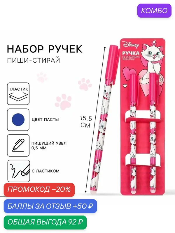 Ручка пиши-стирай Disney, набор 2 штуки, Коты Аристократы, синие чернила — Disney, 50 баллов за отзыв Яндекс Маркет