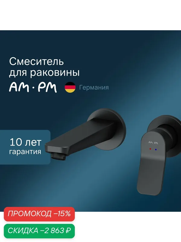 Смеситель встраиваемый для раковины AM.PM X-Joy черный, керам. картридж SoftMotion 35 мм — AM.PM, скидка по промокоду Яндекс Маркет