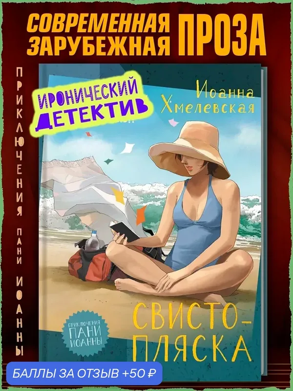 Свистопляска — Аркадия, 50 баллов за отзыв Яндекс Маркет