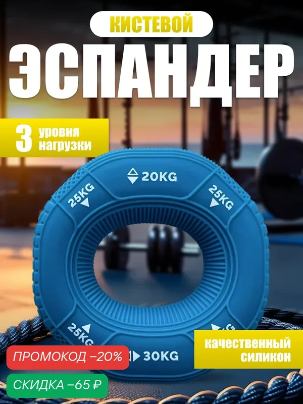 Эспандер кистевой трехуровневый 20-30 кг — скидка по промокоду Яндекс Маркет