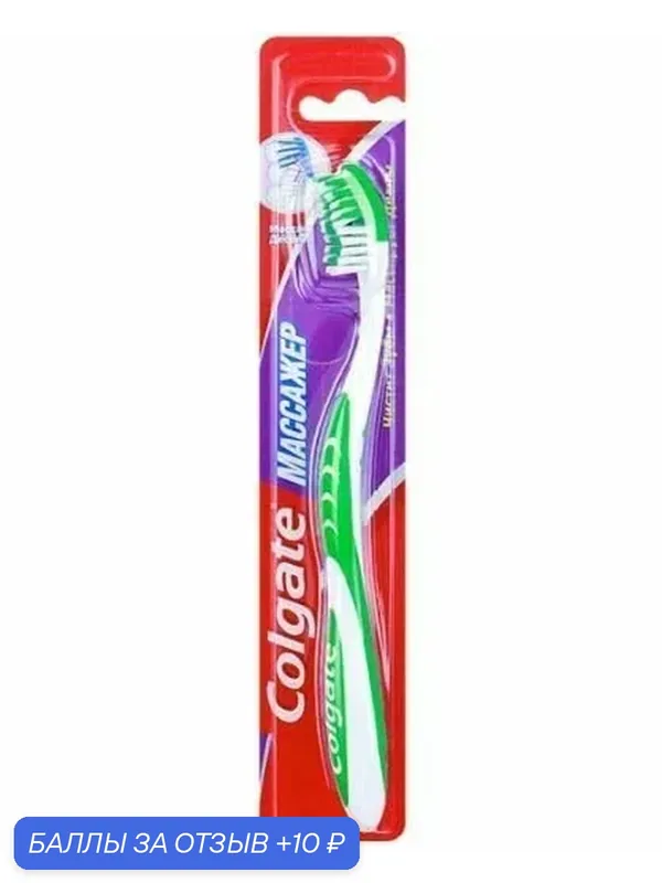 Colgate Зубная щетка Массажер для здоровья десен, средней жесткости — Colgate, 10 баллов за отзыв Яндекс Маркет