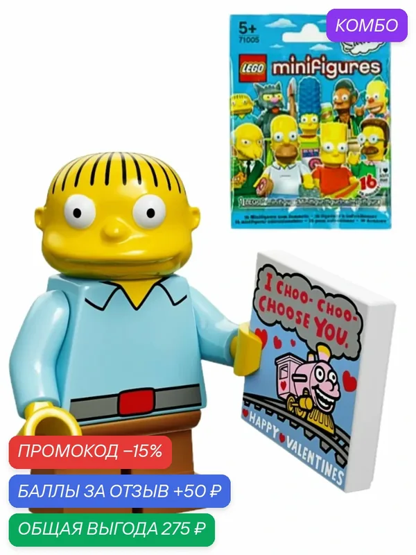 LEGO 71005-10 Ральф Виггам с журналом. Коллекционная минифигурка лего Симпсоны 1 серия — LEGO, скидка по промокоду Яндекс Маркет