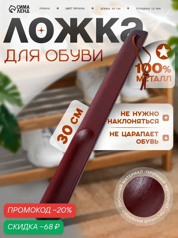Ложка для обуви под нанесение, дерево, 30×4 см, цвет коричневый — SKYPHOS, скидка по промокоду Яндекс Маркет