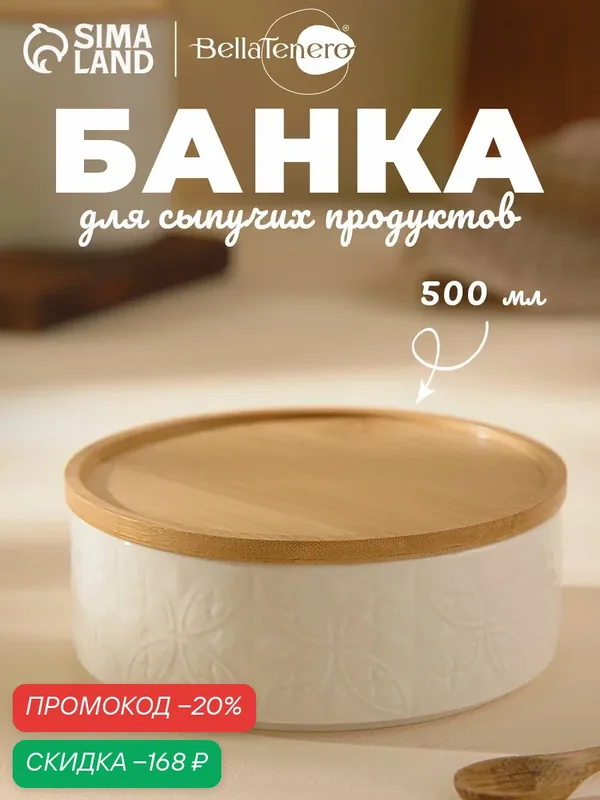 Банка фарфоровая для сыпучих продуктов BellaTenero «Листья», 450 мл, d=15 см, цвет белый — Доляна, скидка по промокоду Яндекс Маркет