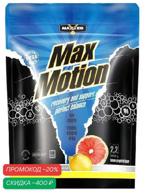 Maxler Max Motion, 1000 г (Лимон-грейпфрут) — Maxler, скидка по промокоду Яндекс Маркет