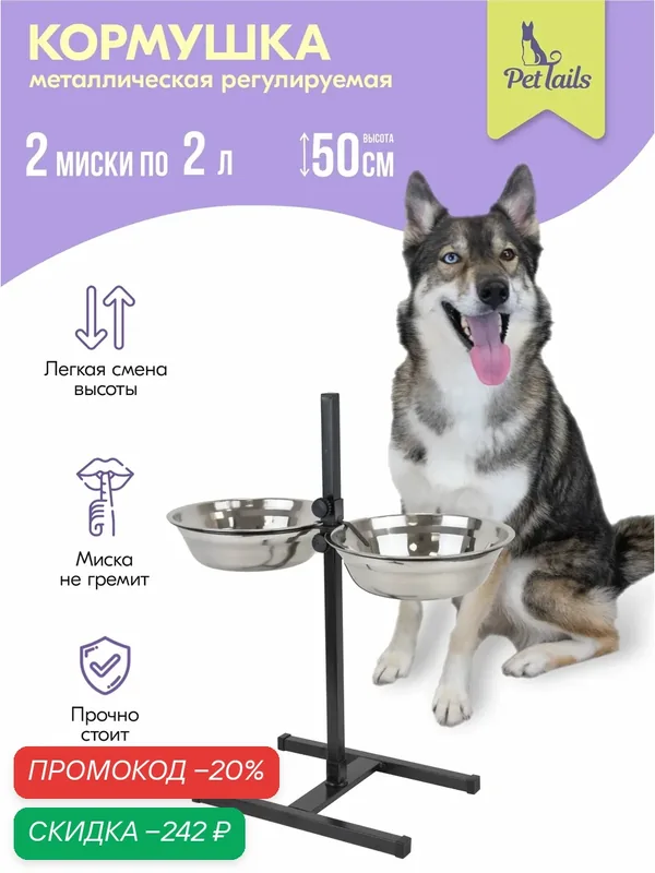 Миска на подставке, стойка металлическая, регулируемая, двойная "PetTails", черная, h50см, 2*2, 0л, D24см — PetTails, скидка по промокоду Яндекс Маркет