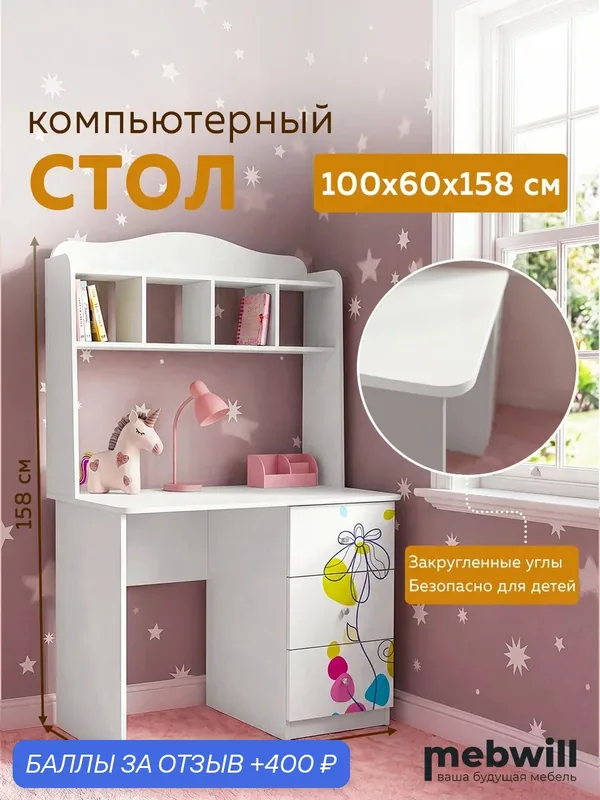 Стол для детской Мама "Цветы" корпус Белый, текстура Белый шёлк — Мама, 400 баллов за отзыв Яндекс Маркет
