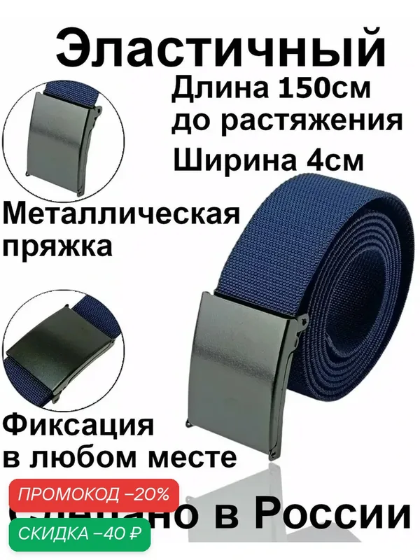 Ремень для мужчин — Best for Man, скидка по промокоду Яндекс Маркет