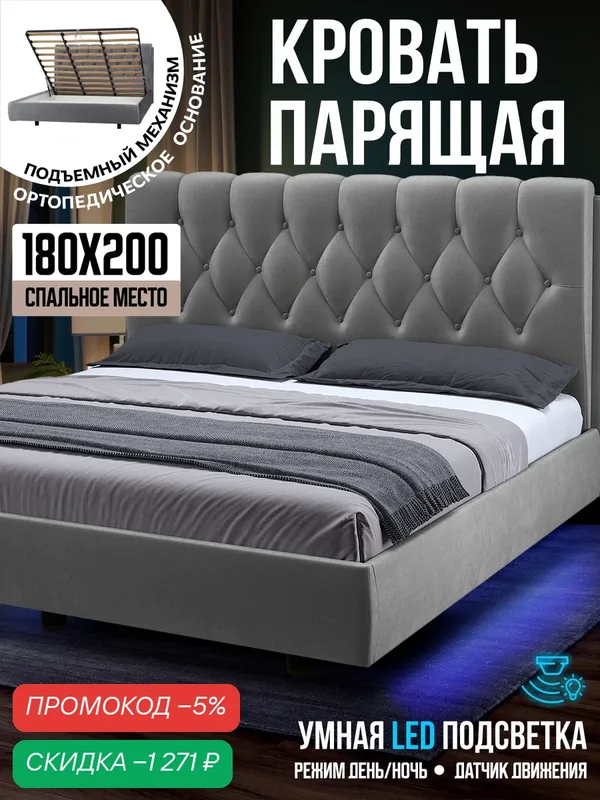 Двуспальная парящая кровать 180х200 с подъемным механизмом и ящиками Империя Голд, на ножках, бархат серый, Ами Мебель — AMI, скидка по промокоду Яндекс Маркет