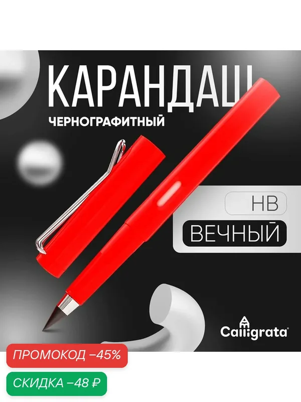 Карандаш Calligrata, чернографитный, НВ, круглый, механический, заточенный — Calligrata, скидка по промокоду Яндекс Маркет