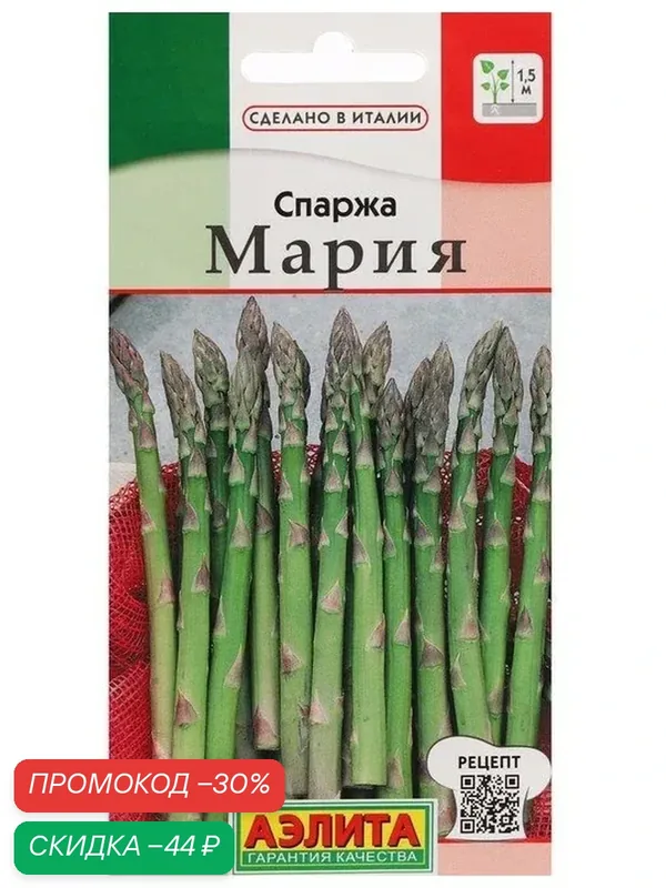 Семена Спаржа «Мария», 5 г, «аэлита» — Агрофирма АЭЛИТА, скидка по промокоду Яндекс Маркет
