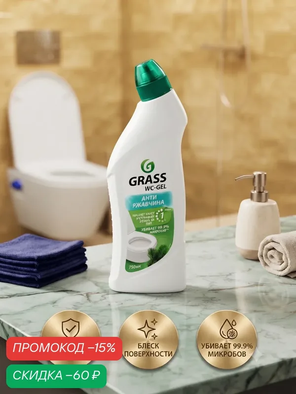 Средство для чистки сантехники WC-GEL, "Анти-ржавчина", 750 мл — GRASS, скидка по промокоду Яндекс Маркет