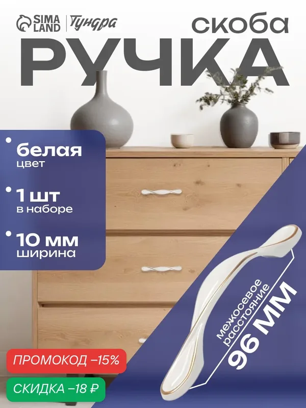 Ручка-скоба Тундра PC181BL, винтовое крепление, белая, 13, 3 см — Тундра, скидка по промокоду Яндекс Маркет