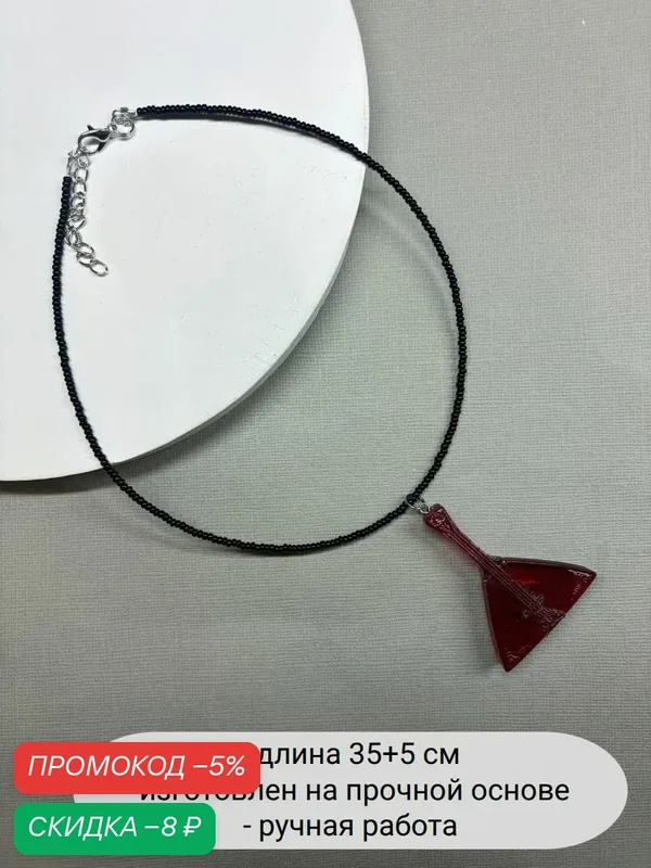 Чокер — SIDORINA SOFIA ACCESSORIES, скидка по промокоду Яндекс Маркет