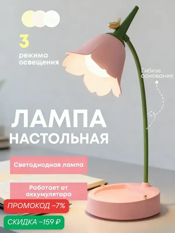 Лампа настольная светодиодная — скидка по промокоду Яндекс Маркет