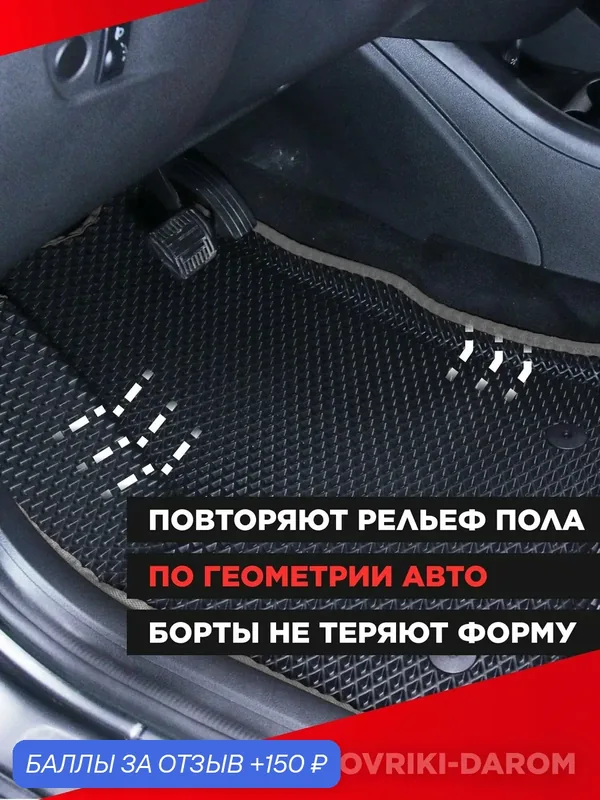 Kоврики ЭВА с бортами + подпятник Geely Emgrand SS11 4 с 2021 3D ЭВО ковры автомобильные автоковрики ЭВА в салон для Джили Эмгранд ЕВА — Коврики Даром, 150 баллов за отзыв Яндекс Маркет
