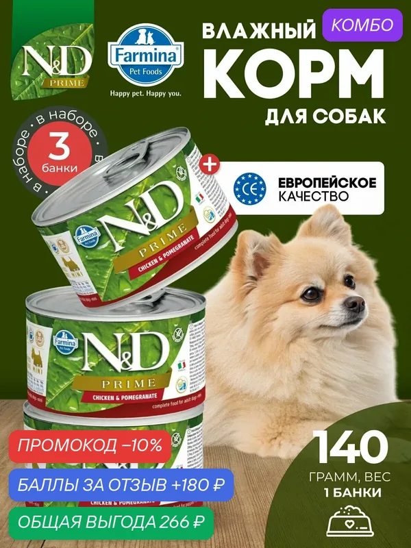 Консервированный влажный корм, Farmina N&D Prime, Н&Д для собак Прайм, курица и гранат мини Фармина 140 г — 3 шт — Farmina, скидка по промокоду Яндекс Маркет
