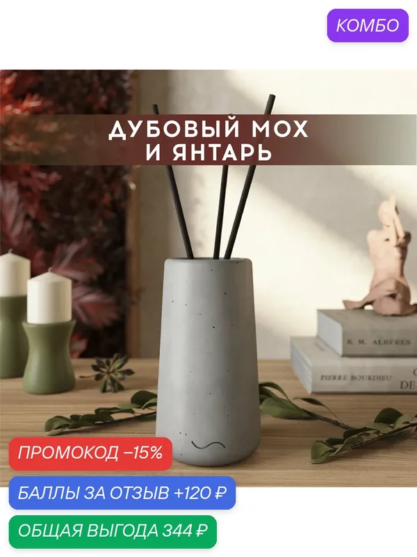 Ароматический диффузор, Дубовый мох и янтарь, 100мл, в бетонной вазе Astrid, серый матовый — MUSKO, промокод и 120 баллов за отзыв Яндекс Маркет