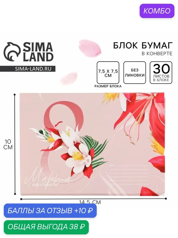 Блок бумаги ArtFox «8 марта», 30 листов, розовый, самоклеящийся, 75x75 см — ArtFox, промокод и 10 баллов за отзыв Яндекс Маркет