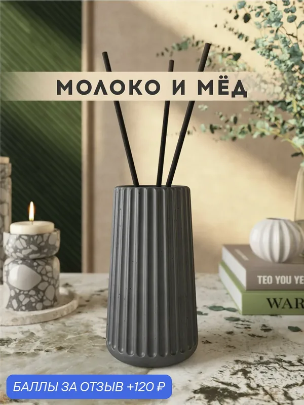 Ароматический диффузор, Молоко и мед, 100мл, в бетонной вазе Chloe, графитовый матовый — MUSKO, 120 баллов за отзыв Яндекс Маркет