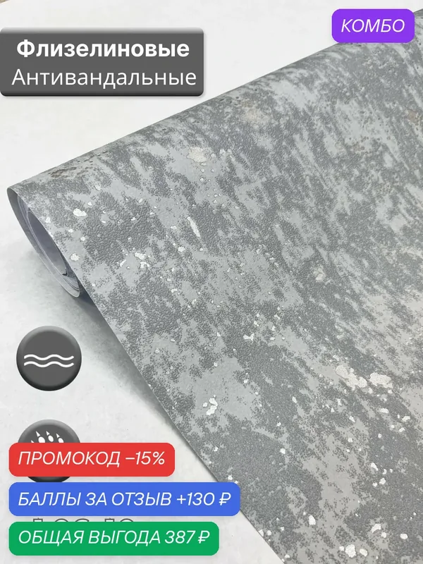 Обои флизелиновые 1.06 метровые в прихожую спальню Антивандальные Однотонные Под бетон серые — DECO Style, промокод и 130 баллов за отзыв Яндекс Маркет