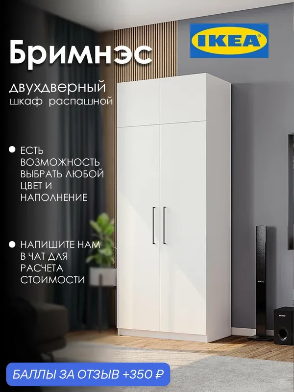 Шкаф для одежды распашной, Белый, черные ручки 1200/600/2500 — Nice-Mebel, 350 баллов за отзыв Яндекс Маркет