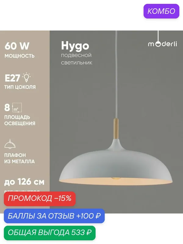 Подвесной светильник Moderli — 100 баллов за отзыв Яндекс Маркет