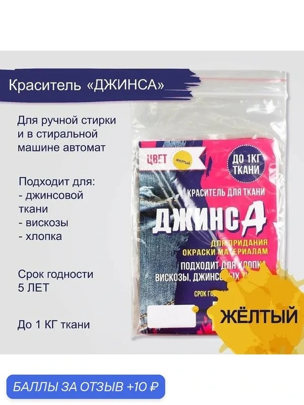 Краситель для ткани "джинса", сухой, для окрашивания ткани, жёлтый, 10 г — Сима-ленд, скидка по промокоду Яндекс Маркет