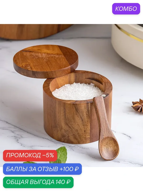 Банка для соли с ложкой "Акация", один ярус, одна секция, дерево, 9 х 7 см — промокод и 100 баллов за отзыв Яндекс Маркет