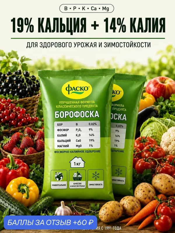 Удобрение Борофоска Фаско фосфорно-калийное с бором 2 шт. по 1 кг — ФАСКО, 60 баллов за отзыв Яндекс Маркет