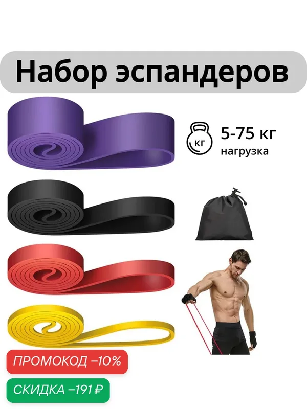 Фитнес резинки, спортивный жгут и эспандер для тренировок, резинка для подтягивания набор 4 шт, сумка в подарок ZY — скидка по промокоду Яндекс Маркет