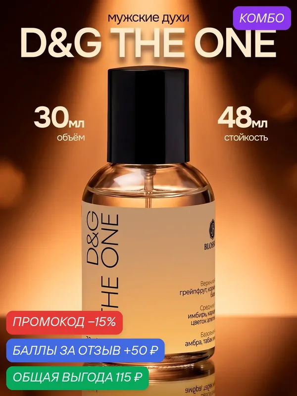 Духи мужские масляные по мотивам The One for Men, 30 мл Подарок для мужчины — BLOSSETT, промокод и 50 баллов за отзыв Яндекс Маркет