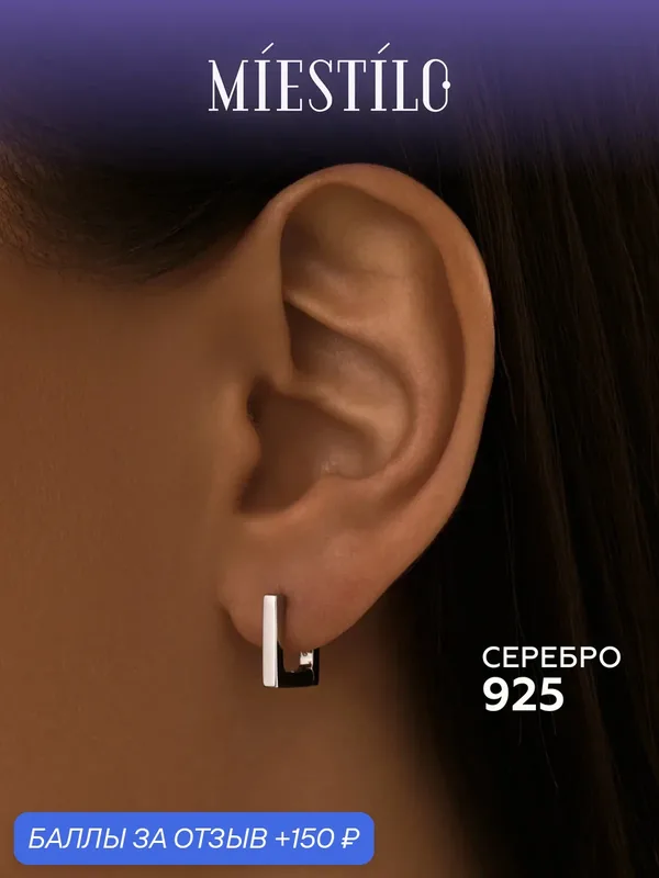 Серьги конго, серебро, 925 проба, родирование — MIESTILO, 150 баллов за отзыв Яндекс Маркет