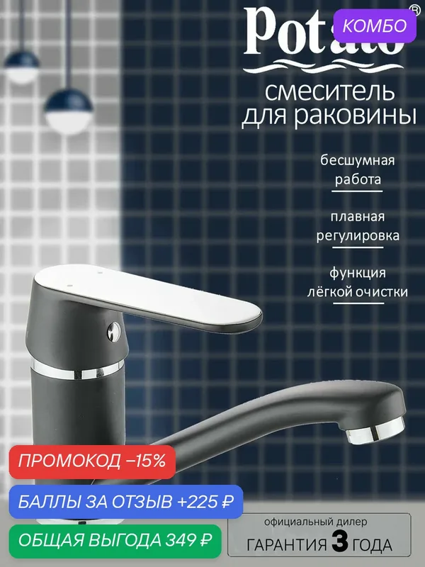 Смеситель для кухни Potato P45118-6 с коротким поворотным изливом/ кран на кухню, черный — Potato, промокод и 225 баллов за отзыв Яндекс Маркет