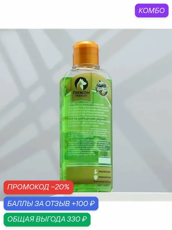 Уходящий шампунь с травами для пушистой шерсти — промокод и 100 баллов за отзыв Яндекс Маркет