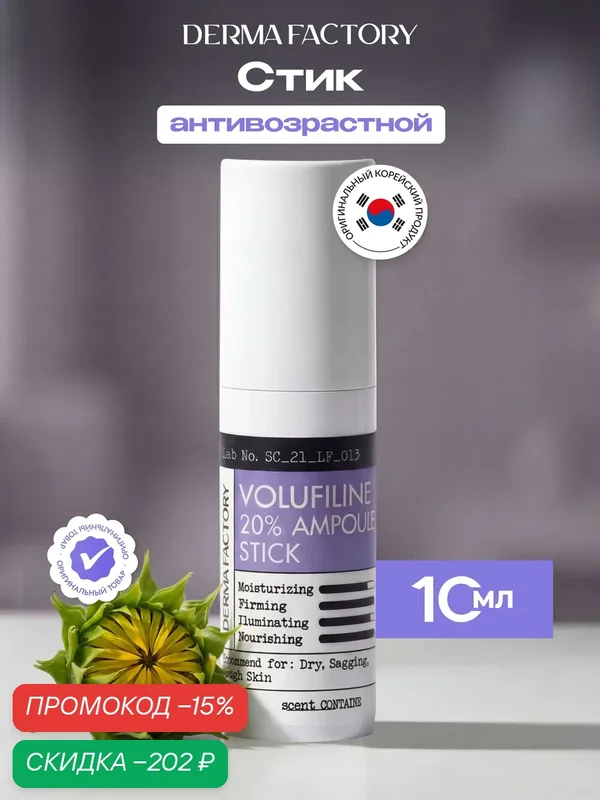 Сыворотка для лица Derma Factory, для упругости, антивозрастной эффект, в форме стика — DERMA FACTORY, скидка по промокоду Яндекс Маркет