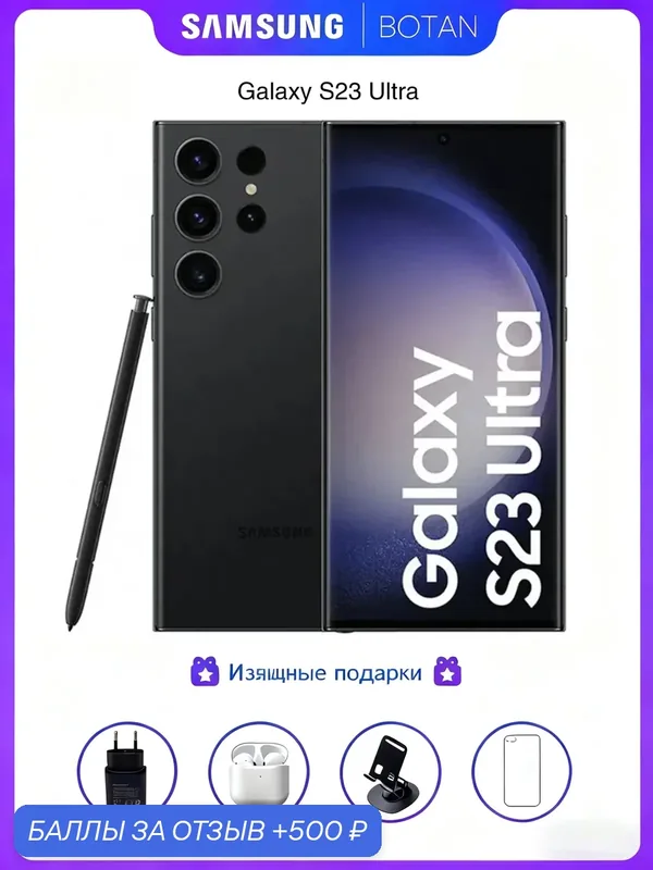 Оригинальный смартфон Samsung Galaxy S23 Ultra, 12 ГБ ОЗУ, 512 ГБ памяти, камера 200 МП, цвет фантазийный черный — Samsung, 500 баллов за отзыв Яндекс Маркет