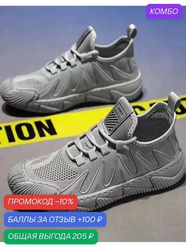 Кроссовки рабочие — ROMIKY, промокод и 100 баллов за отзыв Яндекс Маркет
