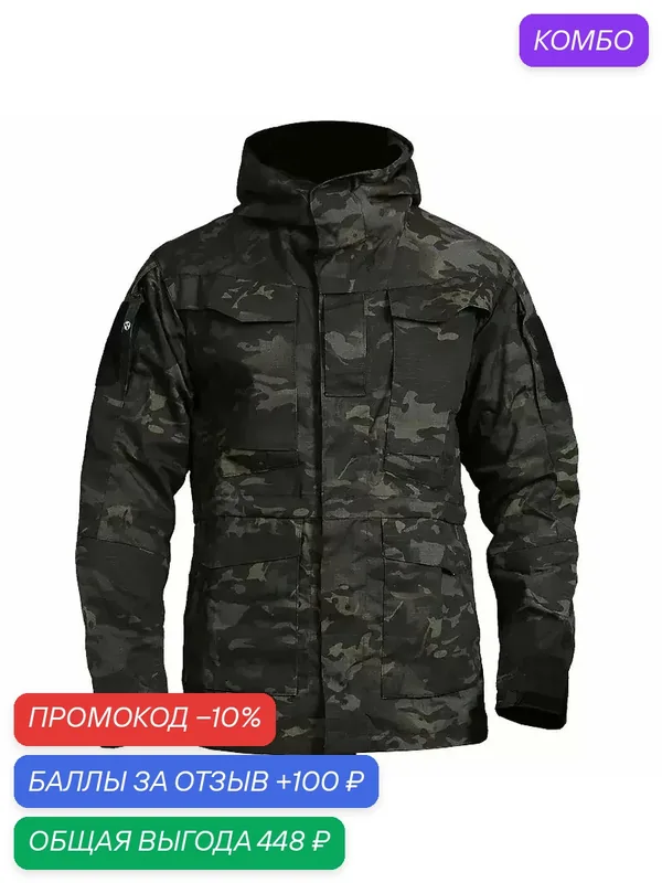 Куртка рабочая — промокод и 100 баллов за отзыв Яндекс Маркет