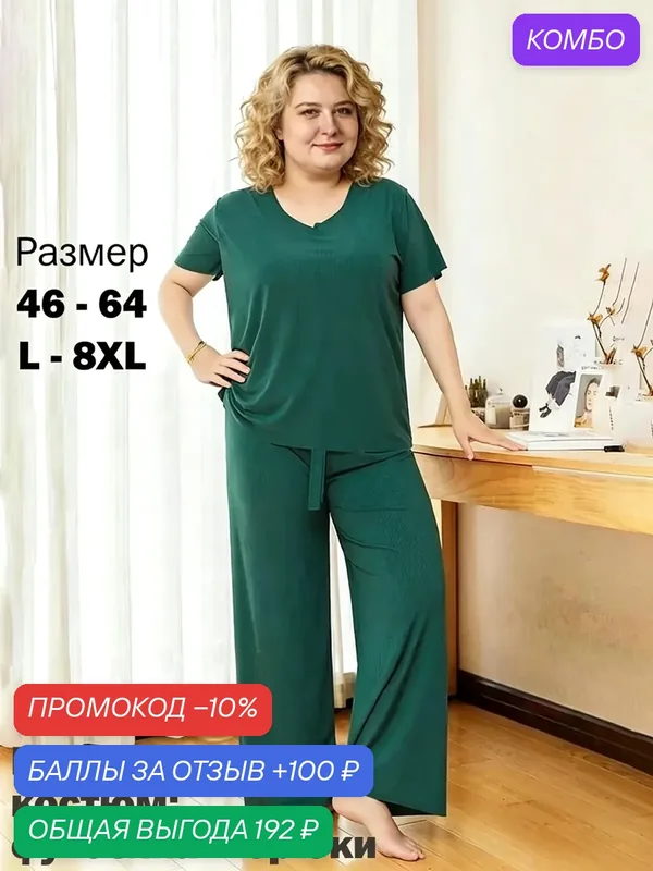 Костюм летний женский — ROMIKY, промокод и 100 баллов за отзыв Яндекс Маркет