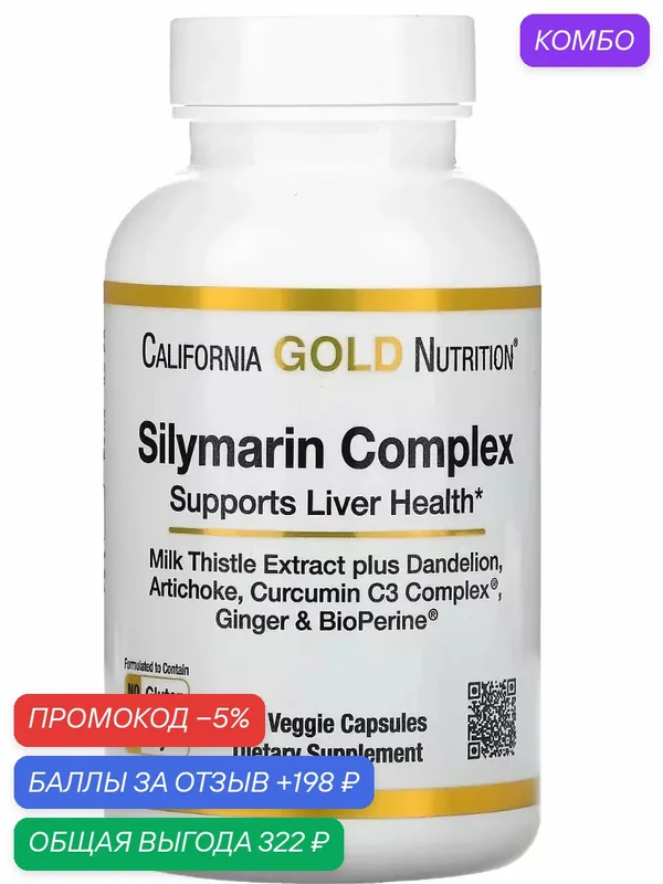 Silymarin Complex Силимариновый комплекс, здоровье печени — промокод и 198 баллов за отзыв Яндекс Маркет