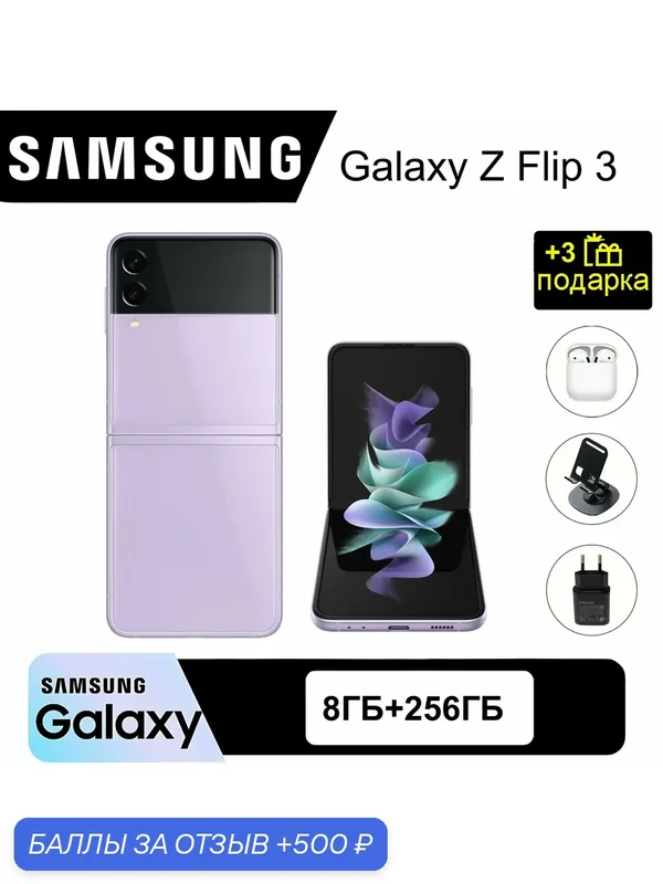 ОригиналоригиналСмартфон Samsung Galaxy Z Flip 3, 8+256GB, 1 nano SIM, Пурпурный — Samsung, 500 баллов за отзыв Яндекс Маркет