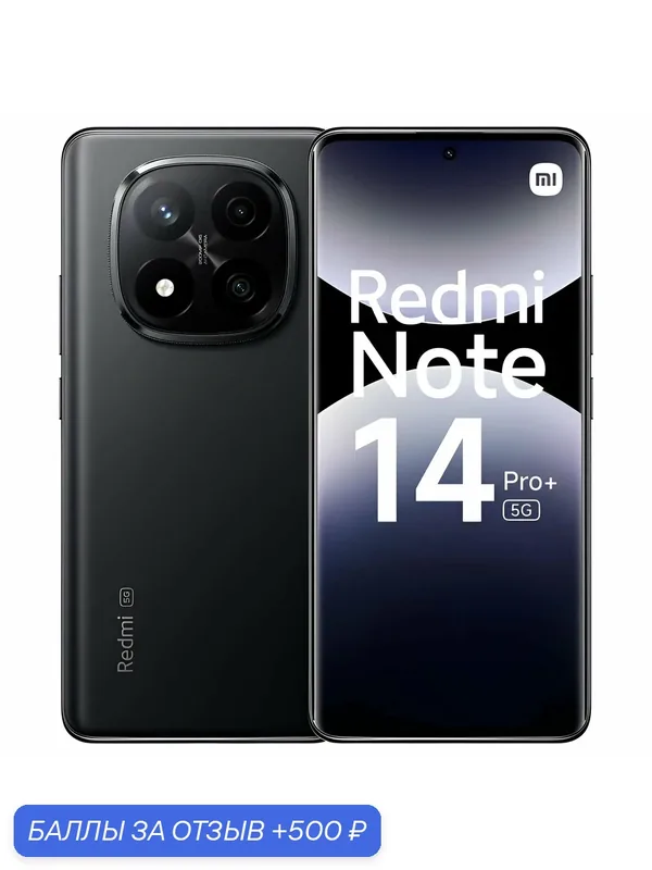 Смартфон Xiaomi Redmi Note 14 Pro+, 5G, 12/256Gb, цвет Midnight Black, (черный) — Xiaomi, 500 баллов за отзыв Яндекс Маркет