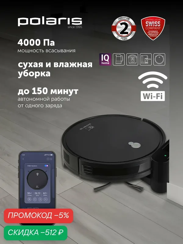 Робот-пылесос Polaris PVCR G2 1226 Wi-Fi IQ Home, сухая и влажная уборка, черный — Polaris, скидка по промокоду Яндекс Маркет