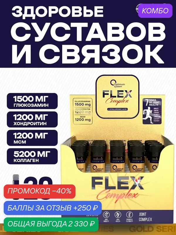 Биологически активная добавка Optimum System Joint Forte Liquid L.1, с коллагеном, 20 шт. — Optimum system, промокод и 250 баллов за отзыв Яндекс Маркет