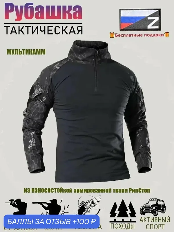 Тактические рубашки — ROMIKY, 100 баллов за отзыв Яндекс Маркет