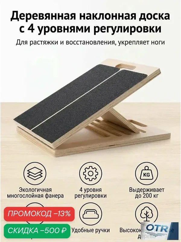 Деревянная доска для растяжки 39.5x29.5 см — скидка по промокоду Яндекс Маркет